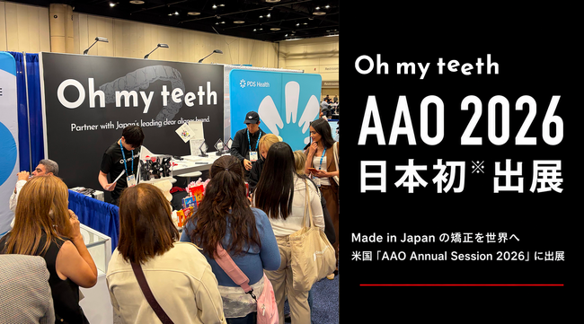 「Oh my teeth」、世界最大級の矯正歯科学会「AAO 2026」に日本初出展。海外展開フェーズへ