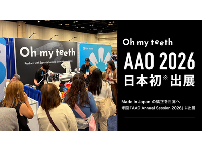 「Oh my teeth」、世界最大級の矯正歯科学会「AAO 2026」に日本初出展。海外展開フェーズへ