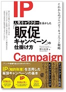 人気キャラクターを活かした 販促キャンペーン の仕掛け方 8月9日発売 記事詳細 Infoseekニュース