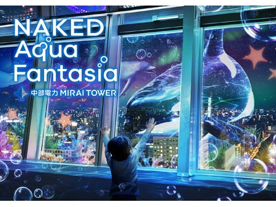 【中部電力 MIRAI TOWER の夏イベント情報】パワーアップしたネイキッド・プロジェクションマッピングを好評開催中。夏休み限定ぬりえイベントも開催！