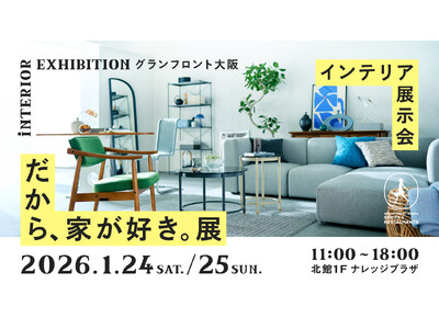 新生活をもっと”自分らしく”。「心地よさのカタチ」をテーマに、ミニマルでもくつろげるインテリアコーディネ...