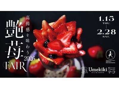 ���E���߂����Łw䕂Â����x���̓~�����䕃X�C�[�c��!�u���FAIR�v1��15���g�������̓��h���J��