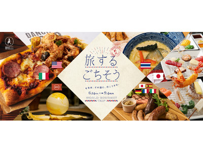 グランフロント大阪ショップ＆レストラン 五感で楽しめる夏の体験が盛りだくさん！限定グルメやイベントを続々開催！