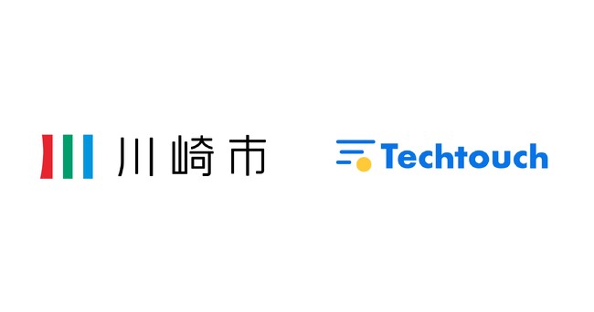 川崎市、汎用電子申請システムに「テックタッチ」を採用