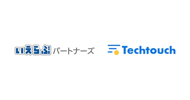 賃貸保証大手のいえらぶパートナーズが「テックタッチ」を採用