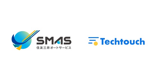 ＳＭＡＳ（住友三井オートサービス株式会社）、「テックタッチ」導入で年間1,800件の問い合わせ対応を効率化