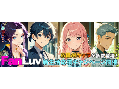 FanLuv �ɂāu�V���������E�����f�r���[�L�����y�[���v�J�Â̂��m�点