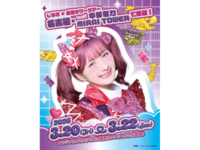原宿を代表するインフルエンサー「しなこ」と名古屋の「中部電力MIRAI TOWER」コラボイベント開催！！