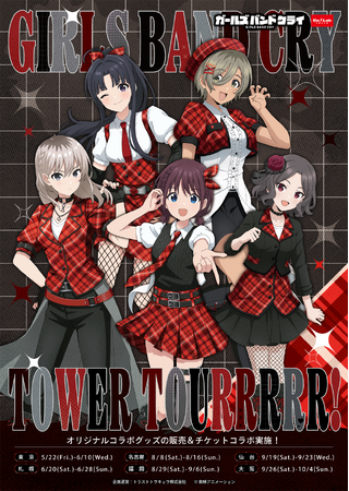 アニメ【ガールズバンドクライ】の全国タワーツアーが開催！！