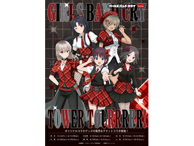 アニメ【ガールズバンドクライ】の全国タワーツアーが開催！！