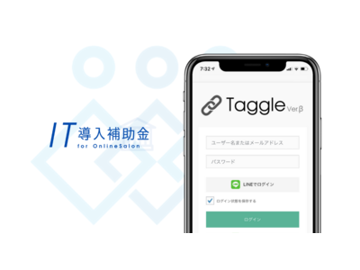LINEソーシャルログインシステムが経済産業省 IT導入補助金2021対象のオンラインサロン開発構築におけるITツールとして新たに認定【株式会社ビルドサロン】