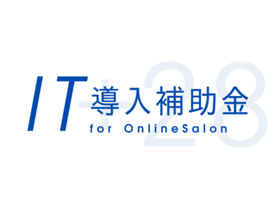 会員証システムなど28点が経済産業省 It導入補助金2021対象のオンラインサロン開発構築におけるitツールとして新たに認定 株式会社ビルドサロン 企業リリース 日刊工業新聞 電子版