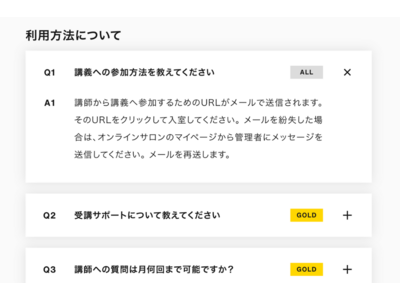 ビルドサロン、オンラインサロン上よくある質問（FAQ）管理システムの開発提供を開始。