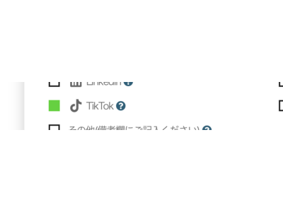 【TikTok×オンラインサロン】TikTokアカウントでオンラインサロンに会員登録/ログインできるシステムの開発提供をビルドサロンが定型業務化【株式会社ビルドサロン】