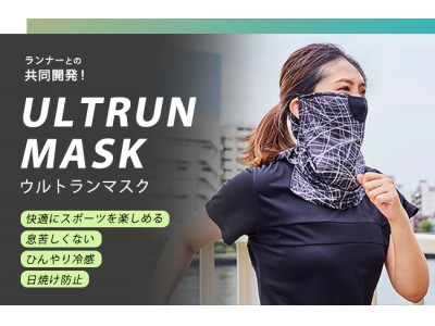 クロスプラス、快適にランニングやスポーツを楽しめる冷感スポーツフェイスマスク「ULTRUN MASK(ウルトランマスク)」を発売