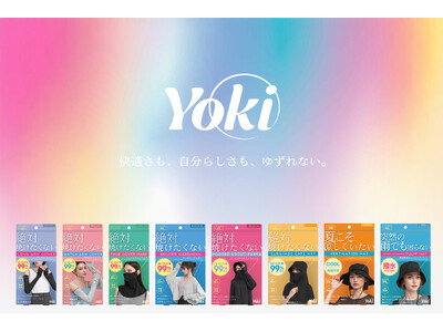 快適さも、自分らしさも、ゆずれない。わがまま女子が“良き！”と共感できる機能性ファッションブランド「Yoki(ヨキ)」が5月12日(月)よりWEB発売開始