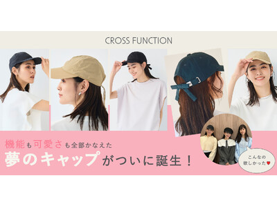 ママの声を全部詰め込んだ夢のキャップ3型が発売 UPF50+・お家で洗える・親子リンクも!【CROSS ...