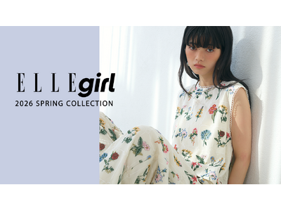 【ファッションブランドELLEgirl(エル ガール)】2026年春の新作アイテム発売開始！