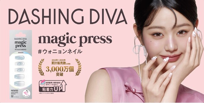 世界30,000店舗以上で展開するネイルブランド「DASHING DIVA」ウォニョンがミューズに就任・キービジュアルを初公開!