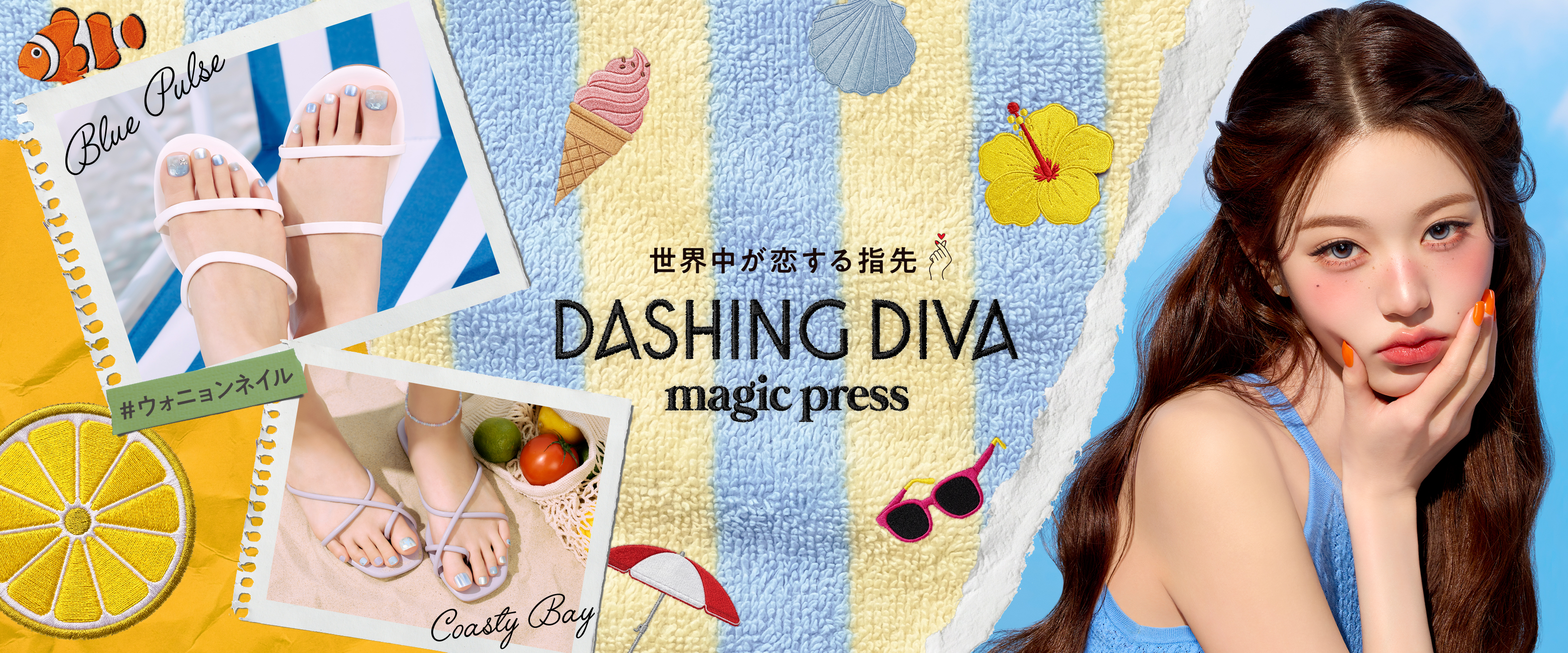 ネイルブランド「DASHING DIVA」よりmagic press SUMMERコレクションが6月13日(土)発売開始