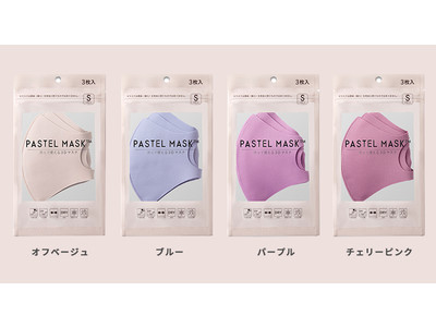 大ヒット中！洗える３Dカラーマスク「PASTEL MASK（パステルマスク）」にチェリーピンクなど春の新色登場　2021年３月19日より順次発売