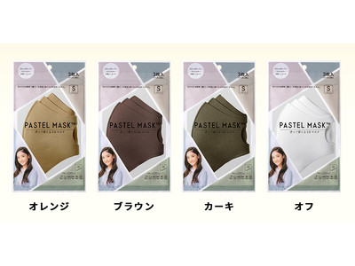 「PASTEL MASK（パステルマスク）みちょぱセレクトカラー」おしゃれなプリントシール付きで数量限定新発売！