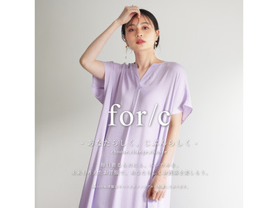 人と環境に配慮したサスティナブルファッションブランド　「for/c（フォーシー）」新発売