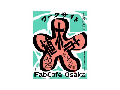 触れて、食べて、考える─五感で楽しむ「WORKSIGHT植木市」を11月15日、16日の2日間、大阪にて初開催