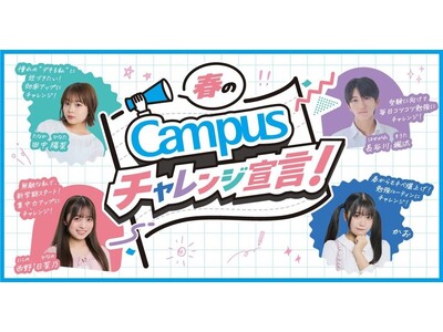 �V�w���́g�撣�肽���I�h��l�C�C���t���G���T�[���㉟���u�t��Campus�`�������W�錾�I�v����R���e���c���J