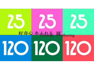 コクヨのクリエイティビティを紐解く体験型デザインイベント「好奇心あふれる展」を開催