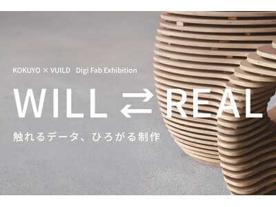 「WILL ⇄ REAL 触れるデータ、ひろがる制作」展を開催