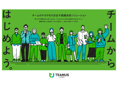 コクヨの組織成長ソリューション「TEAMUS」が、「第19回 HR EXPO」に出展