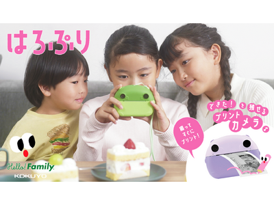 家族見守りIoTブランド「Hello! Family.」シリーズより子ども用プリントカメラ「はろぷり」を本日より発売