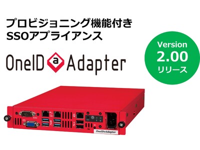 プロビジョニング機能付きSSOアプライアンスOneID＠Adapter、多要素認証に対応