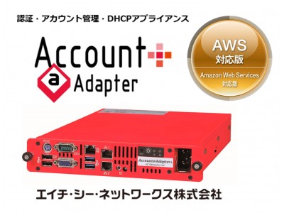 AWSに対応したAccount＠Adapter+を4月に販売予定
