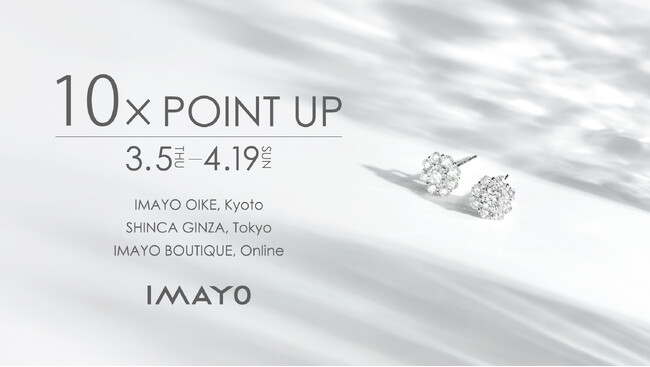 日本の美と伝統が織りなすジュエリーメゾン「今与」 会員様限定「IMAYO THANKS SPECIAL 2026 SPRING ポイントアップキャンペーン」開催