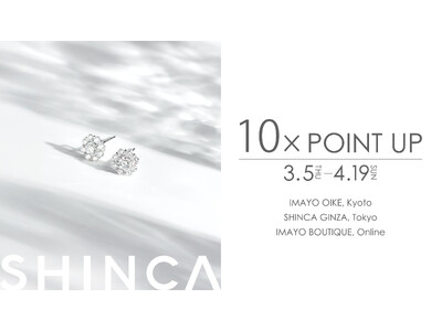 日本初のラボグロウンダイヤモンドジュエリーブランド「SHINCA」 直営店および公式オンラインショップでご購入の会員様限定「2026 SPRING ポイントアップキャンペーン」好評開催中