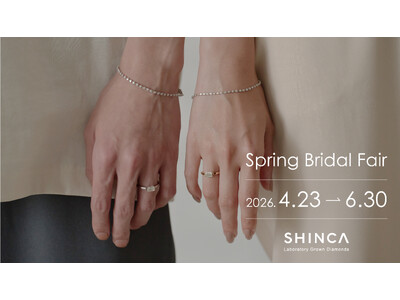 日本初のラボグロウンダイヤモンドジュエリーブランド「SHINCA」 4月23日（木）より「Spring Bridal Fair 2026」開催　“お互いの心をつなげる特別なアイテムにきっと出会える”