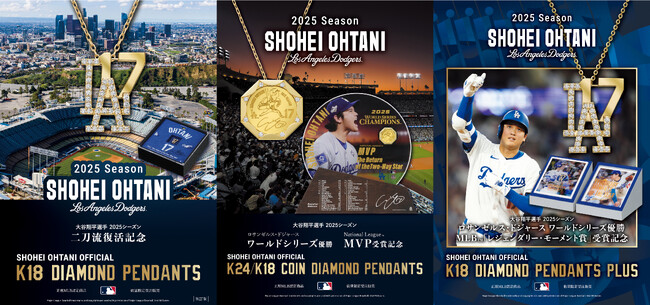 大谷翔平選手オフィシャルジュエリー最新作「K18 DIAMOND PENDANTS」他 全3商品　ファナティクス・ジャパンのショッピングサイト「MLB公式オンラインショップ」にて拡大受注発売