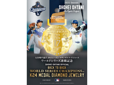 大谷翔平選手オフィシャルジュエリー最新作「K24 MEDAL DIAMOND JEWELRY」 BSフジのショッピングサイト「BSフジショッピング」にて拡大受注販売
