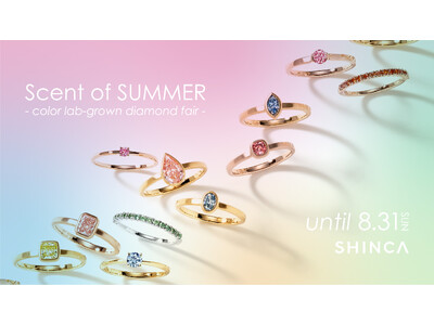 日本初のラボグロウンダイヤモンドジュエリーブランド「SHINCA」 「Scent of SUMMER - Color Lab-Grown Diamond Fair -」好評開催中