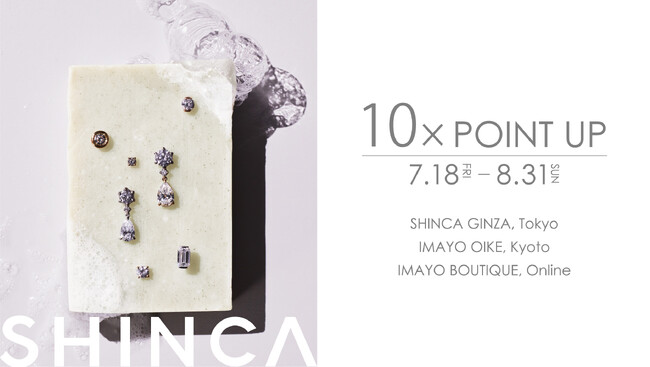 日本初のラボグロウンダイヤモンドジュエリーブランド「SHINCA」 直営店および公式オンラインショップでご購入の会員様限定「2025 SUMMER ポイントアップキャンペーン」好評開催中