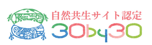 宮田村とタカノ共同申請　地域生物多様性増進法に基づく「自然共生サイト」認定