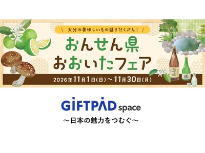 大分の名物が大阪・梅田に！昨年の大盛況を経て「おんせん県おおいたフェア」が2026年11月1日（日）よりKITTE大阪『Giftpad space』にて再び開幕