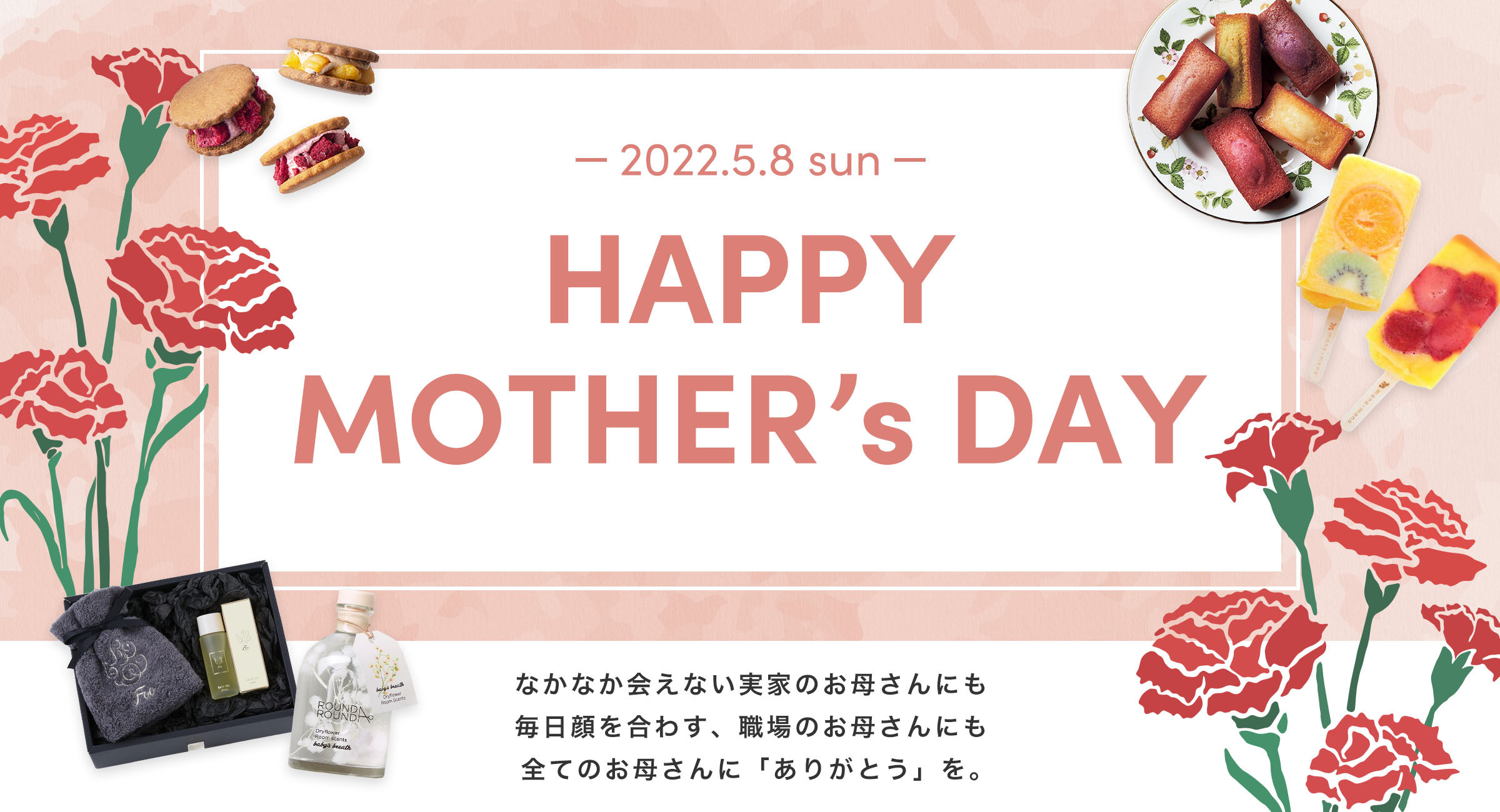 母の日限定「コロナ禍で会えない母や義母にピッタリのWEBギフト」を4/8～販売開始