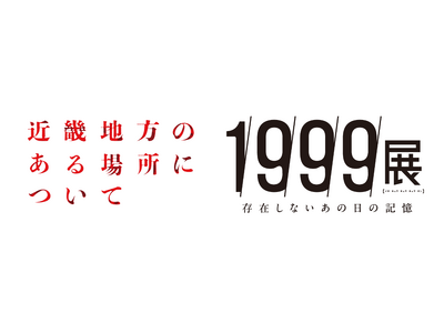 映画『近畿地方のある場所について』×『1999展 ―存在しないあの日の記憶―』禁忌と終末が交錯する「コラボナイトミュージアム」開催決定！懐中電灯を片手に暗闇の館内を探索、赤い女や“例の石”も顕現？