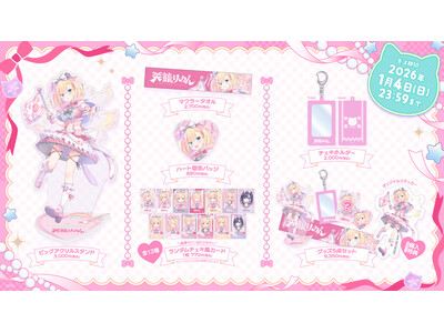 Sony Music�ɂ��VTuber�v���W�F�N�g�uVEE�v�A����VTuber�u�V�Ă�̂�v�̐V�ߑ��O�b�Y���̔��J�n�I