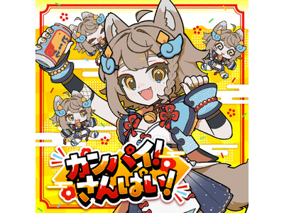 Sony MusicによるVTuberプロジェクト「VEE」、所属VTuber「雨庭やえ」初のオリジナル楽曲「カンパイ！さんぱい！」デジタル音源配信スタート＆Music Video公開決定！
