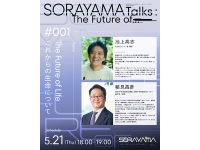 『SORAYAMA 光・透明・反射 ーTOKYOー』スペシャルトークイベント「SORAYAMA Talk...