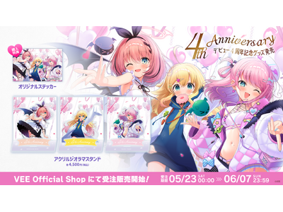 Sony MusicによるVTuberプロジェクト「VEE」、所属VTuber「音門るき」「雛星あいる」「魔王トゥルシー」の4th Anniversary グッズが販売開始！